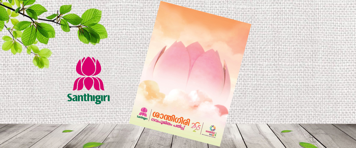 SANTHIGIRI PUBLICATIONS ONLINE